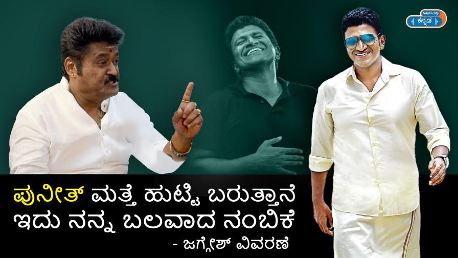 Star Express Kannada only on RadioCity Kannada